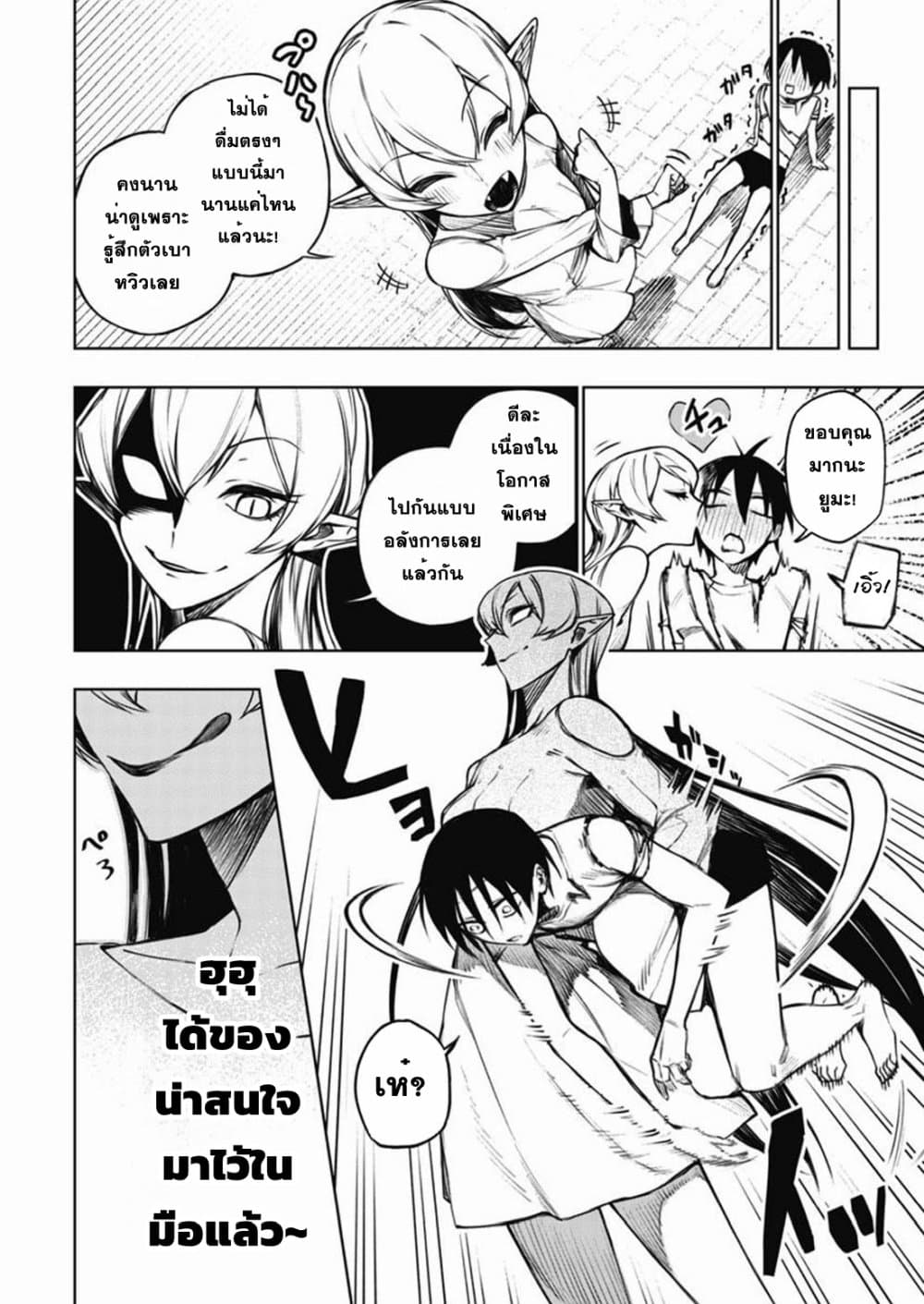 Boku no Nakama wa Isekai Saikyou Undead 3 14